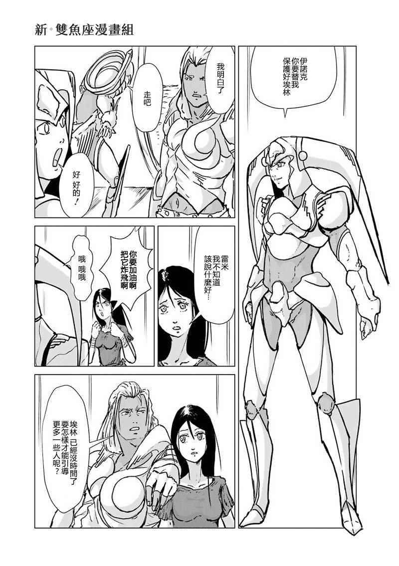 《El Shaddai ceta》漫画 011话