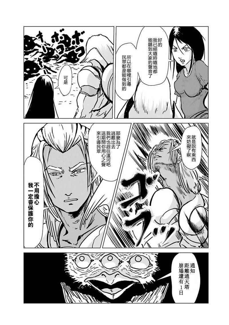 《El Shaddai ceta》漫画 011话