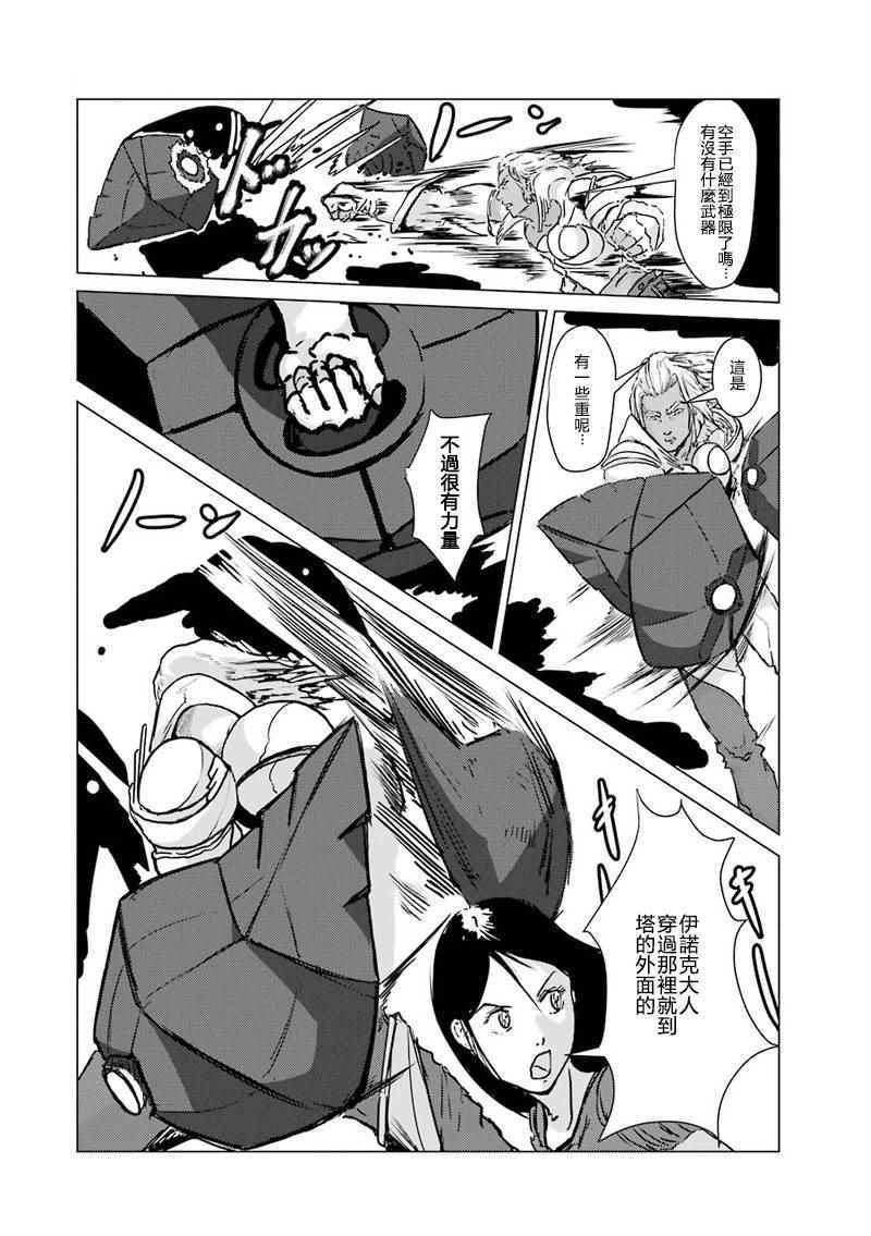 《El Shaddai ceta》漫画 011话