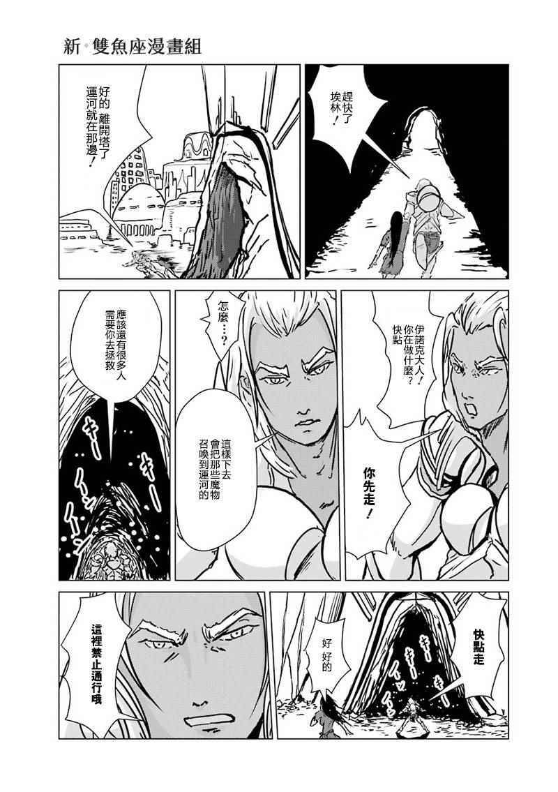 《El Shaddai ceta》漫画 011话