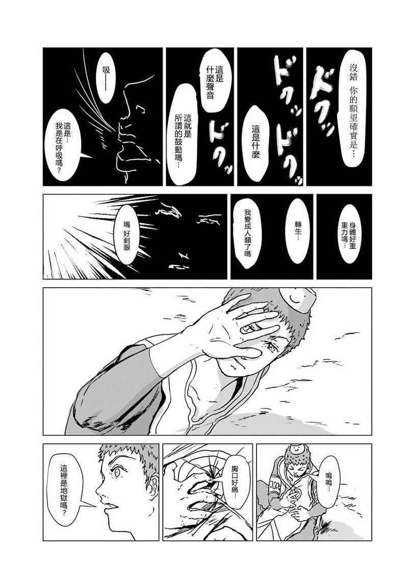 《El Shaddai ceta》漫画 011话