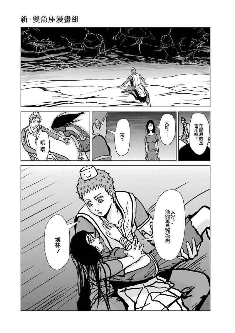 《El Shaddai ceta》漫画 011话