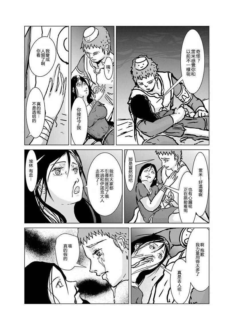 《El Shaddai ceta》漫画 011话