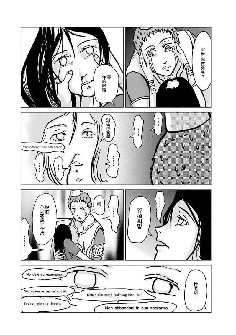 《El Shaddai ceta》漫画 011话