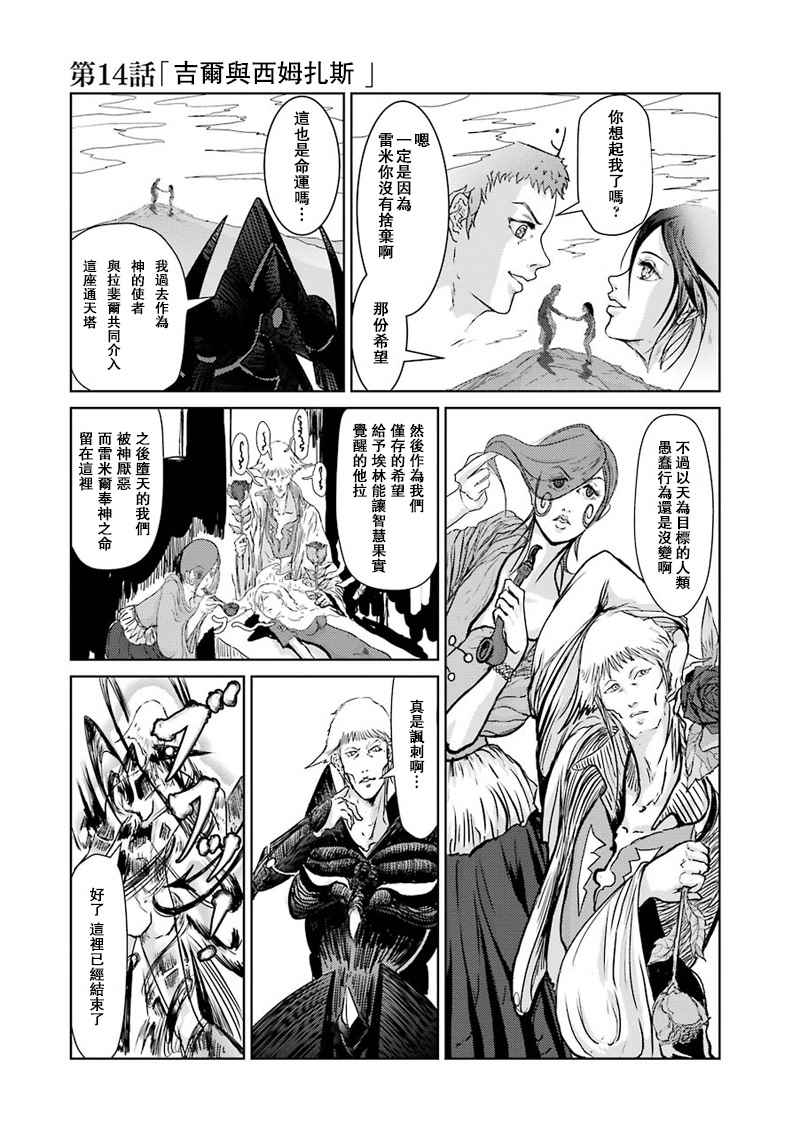 《El Shaddai ceta》漫画 014话