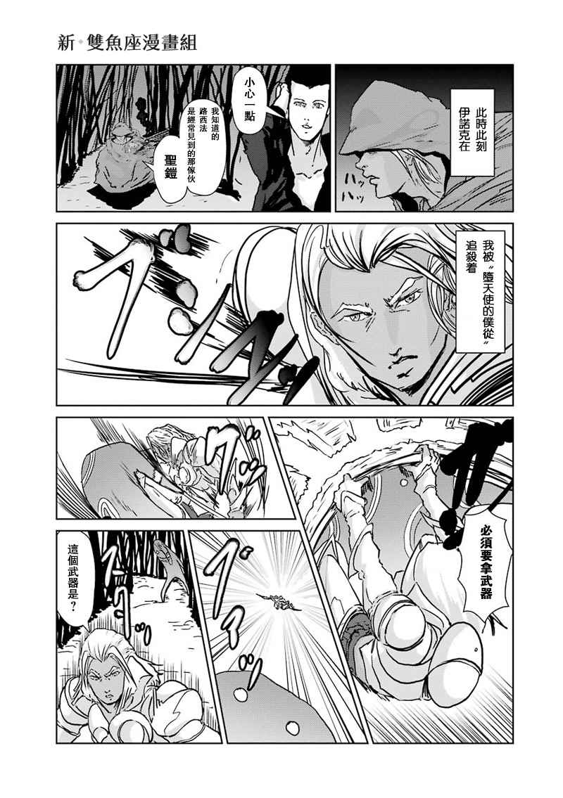 《El Shaddai ceta》漫画 014话