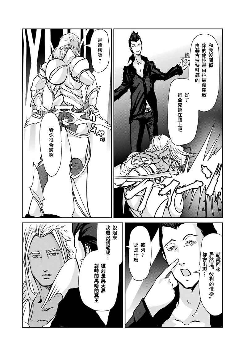 《El Shaddai ceta》漫画 014话