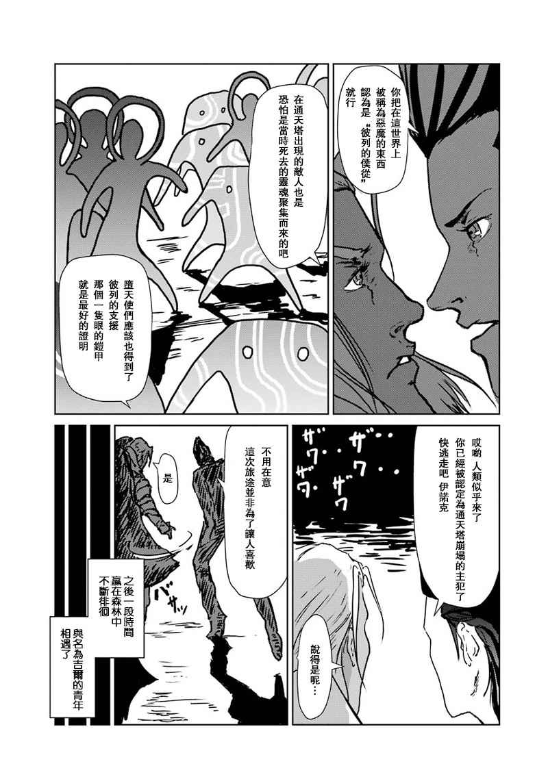 《El Shaddai ceta》漫画 014话