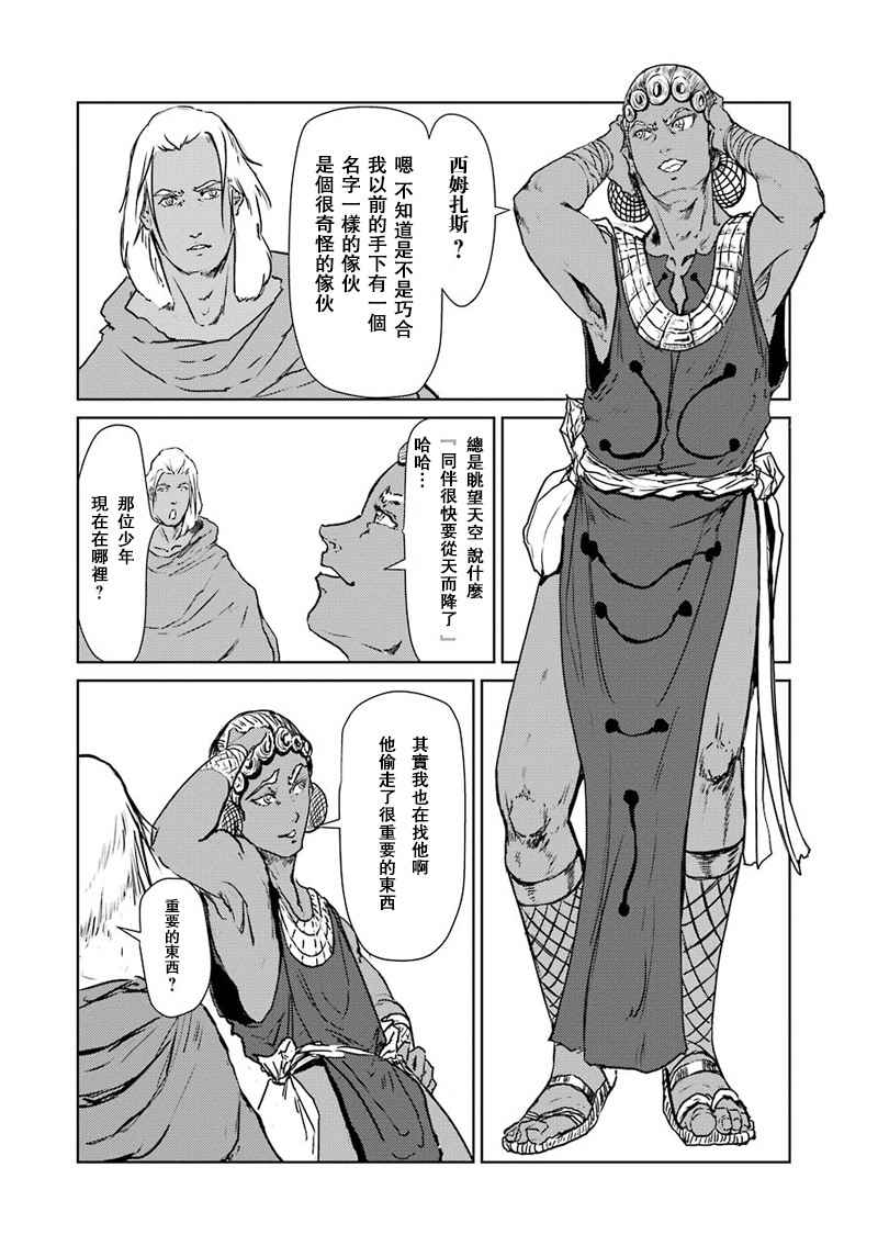 《El Shaddai ceta》漫画 014话