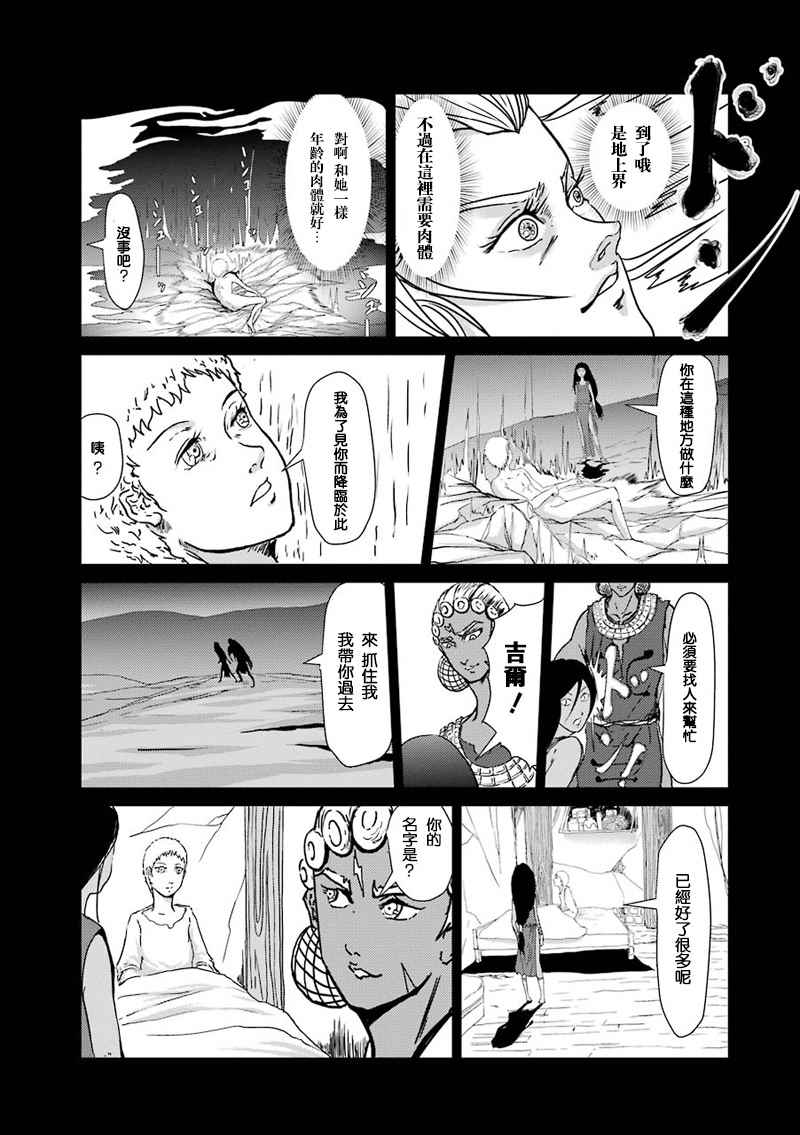 《El Shaddai ceta》漫画 014话