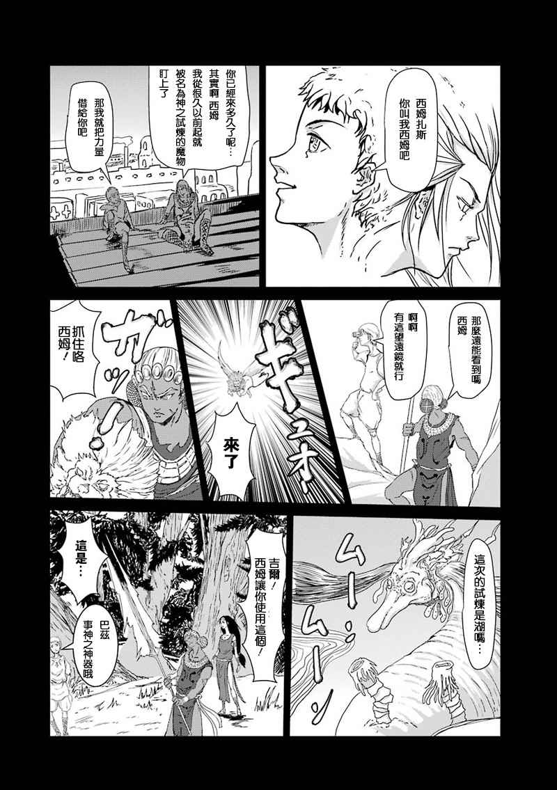 《El Shaddai ceta》漫画 014话