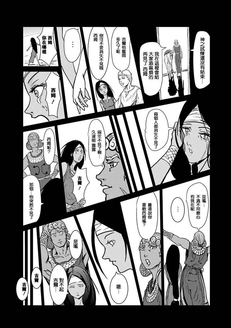 《El Shaddai ceta》漫画 014话