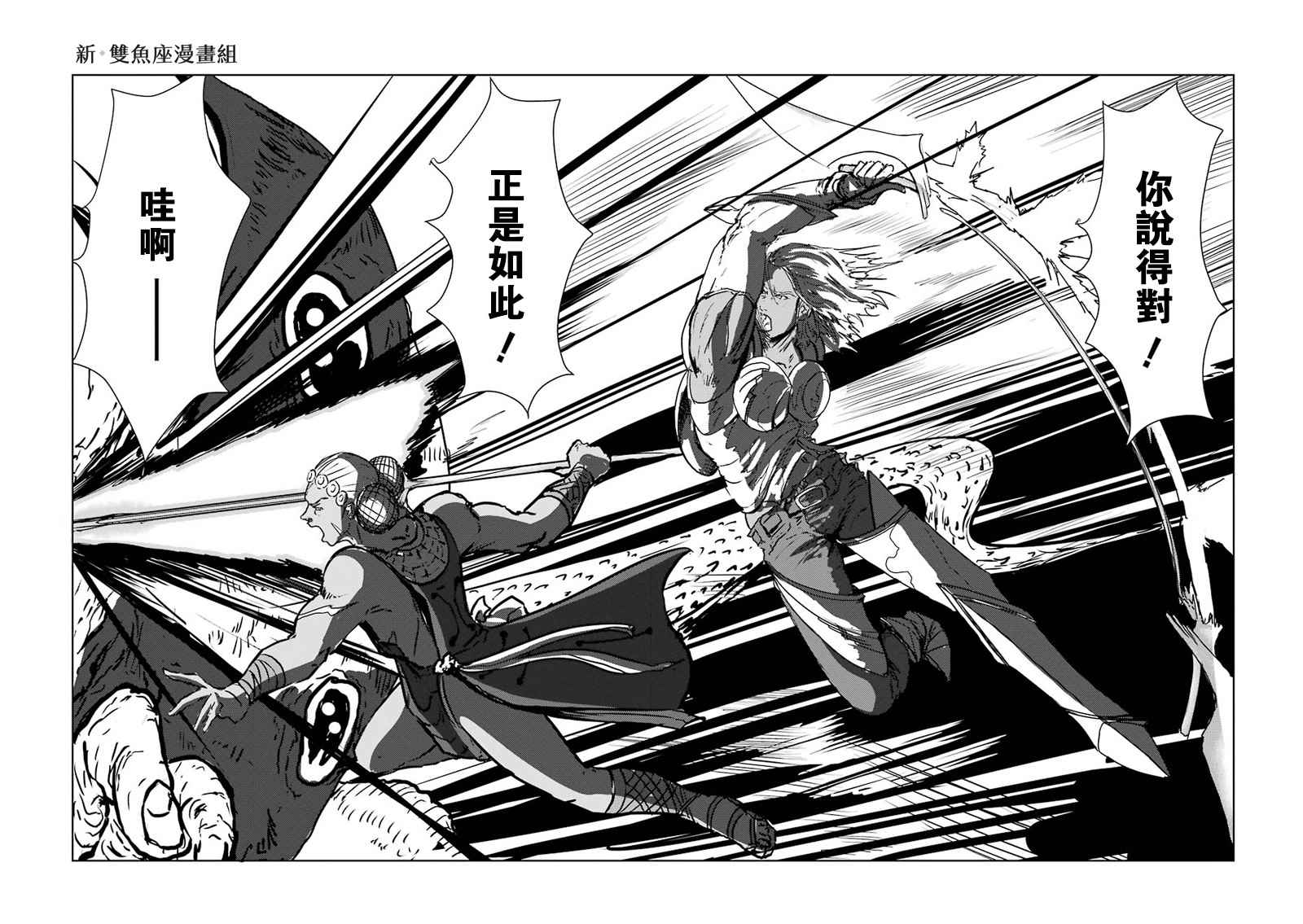 《El Shaddai ceta》漫画 014话