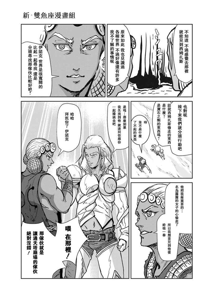 《El Shaddai ceta》漫画 014话