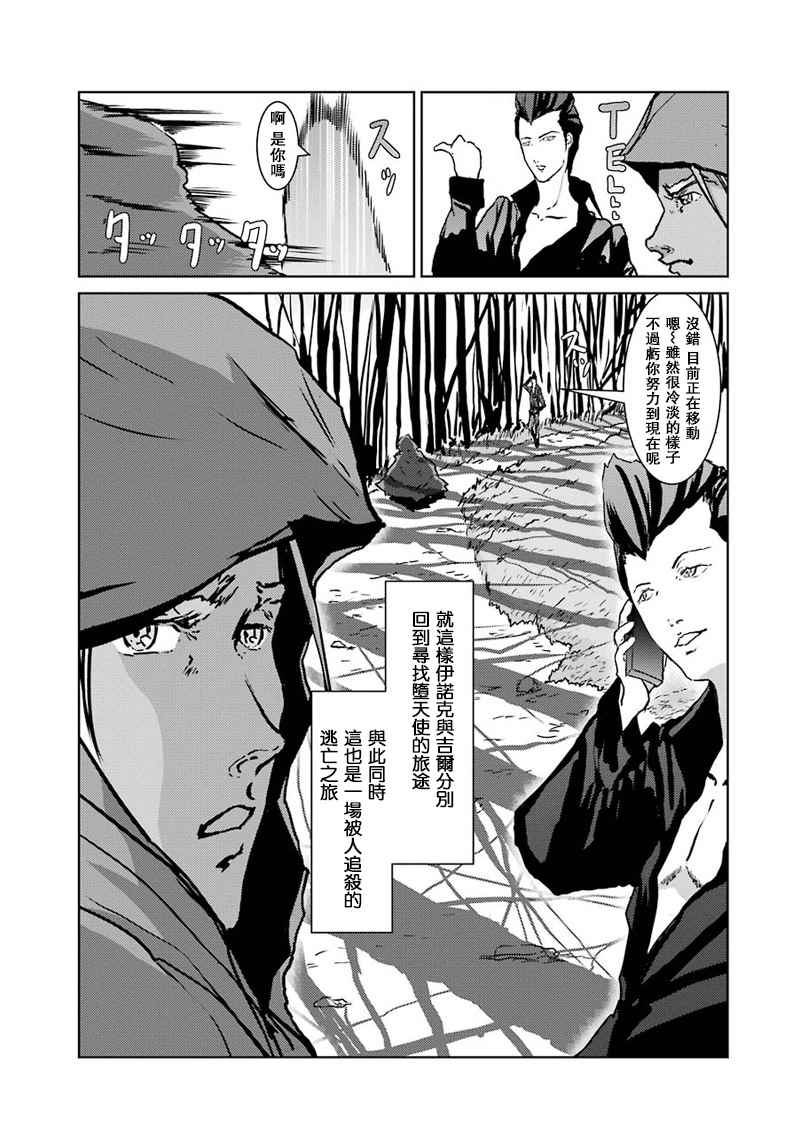 《El Shaddai ceta》漫画 014话