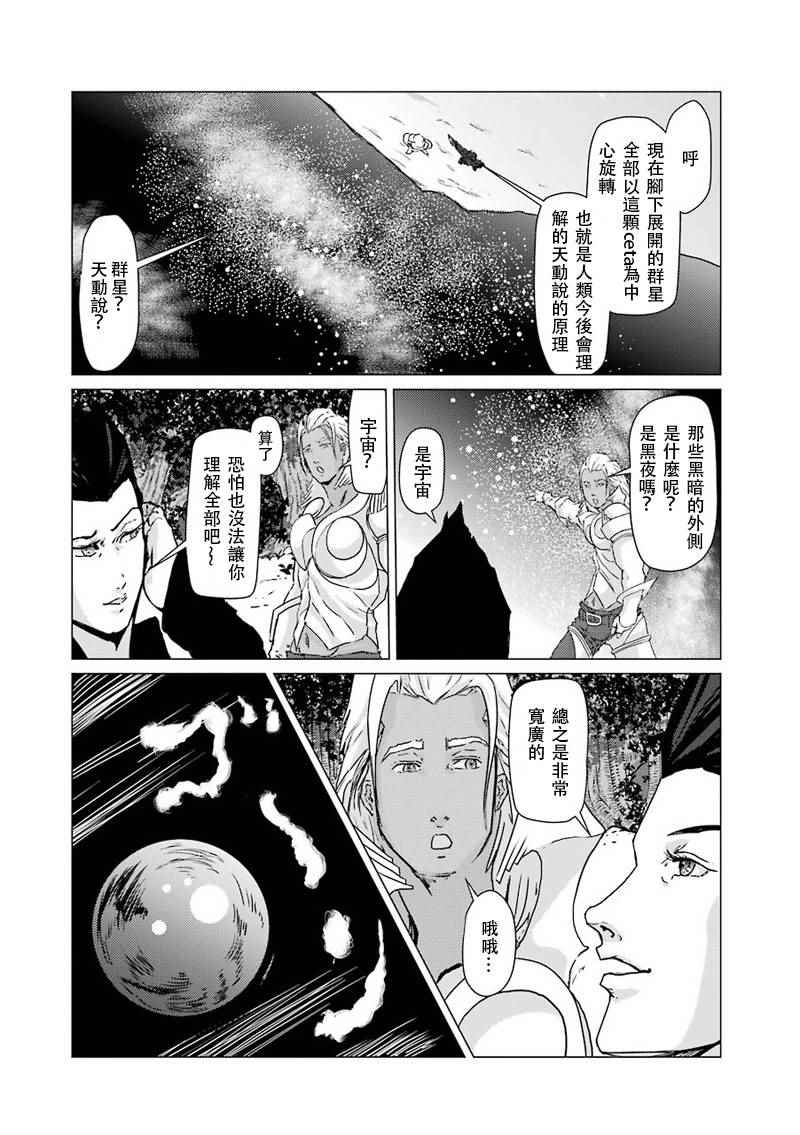 《El Shaddai ceta》漫画 016话