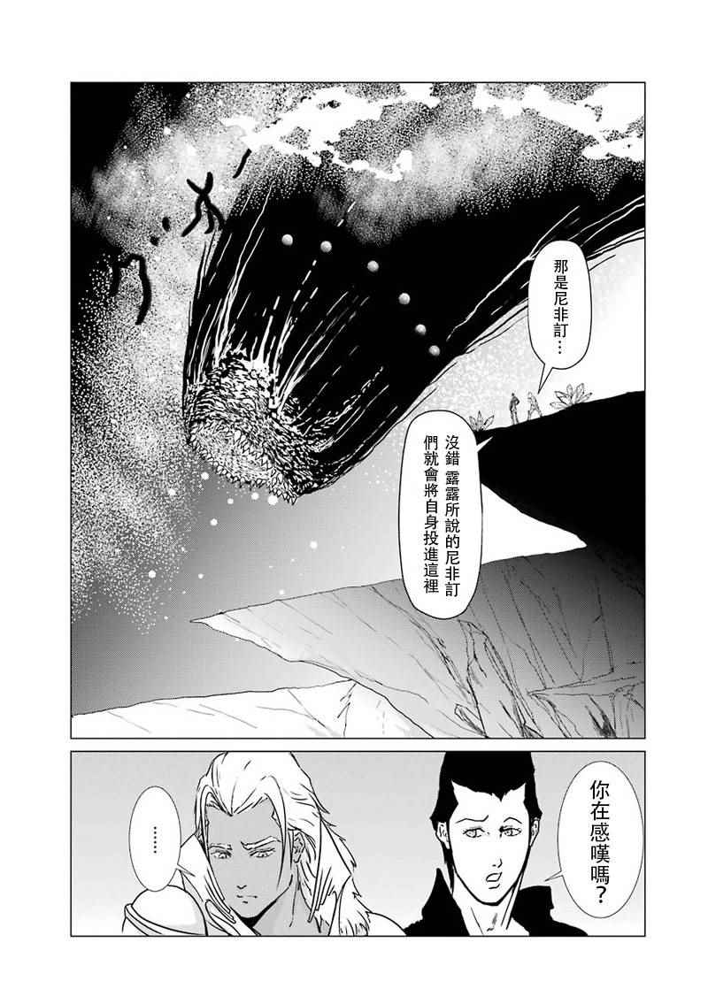 《El Shaddai ceta》漫画 016话