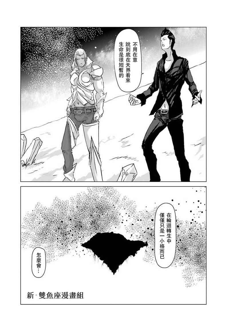 《El Shaddai ceta》漫画 016话