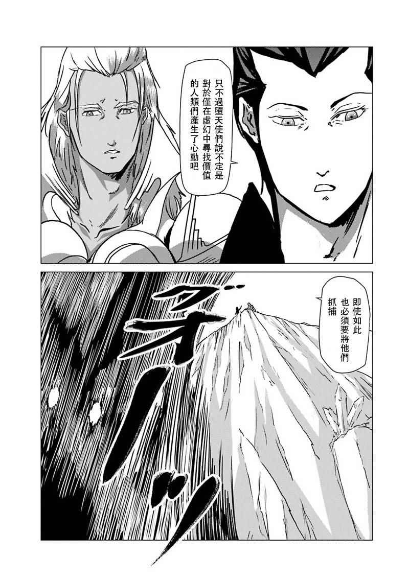 《El Shaddai ceta》漫画 016话