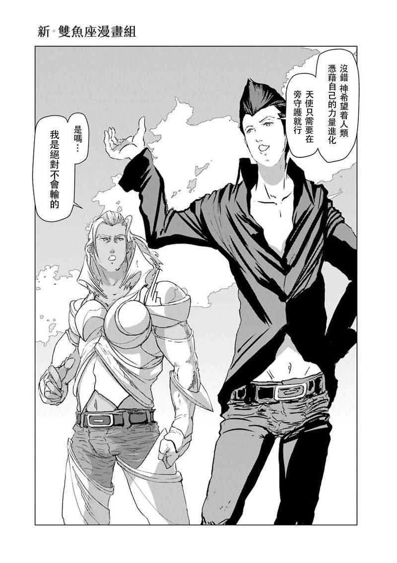 《El Shaddai ceta》漫画 016话