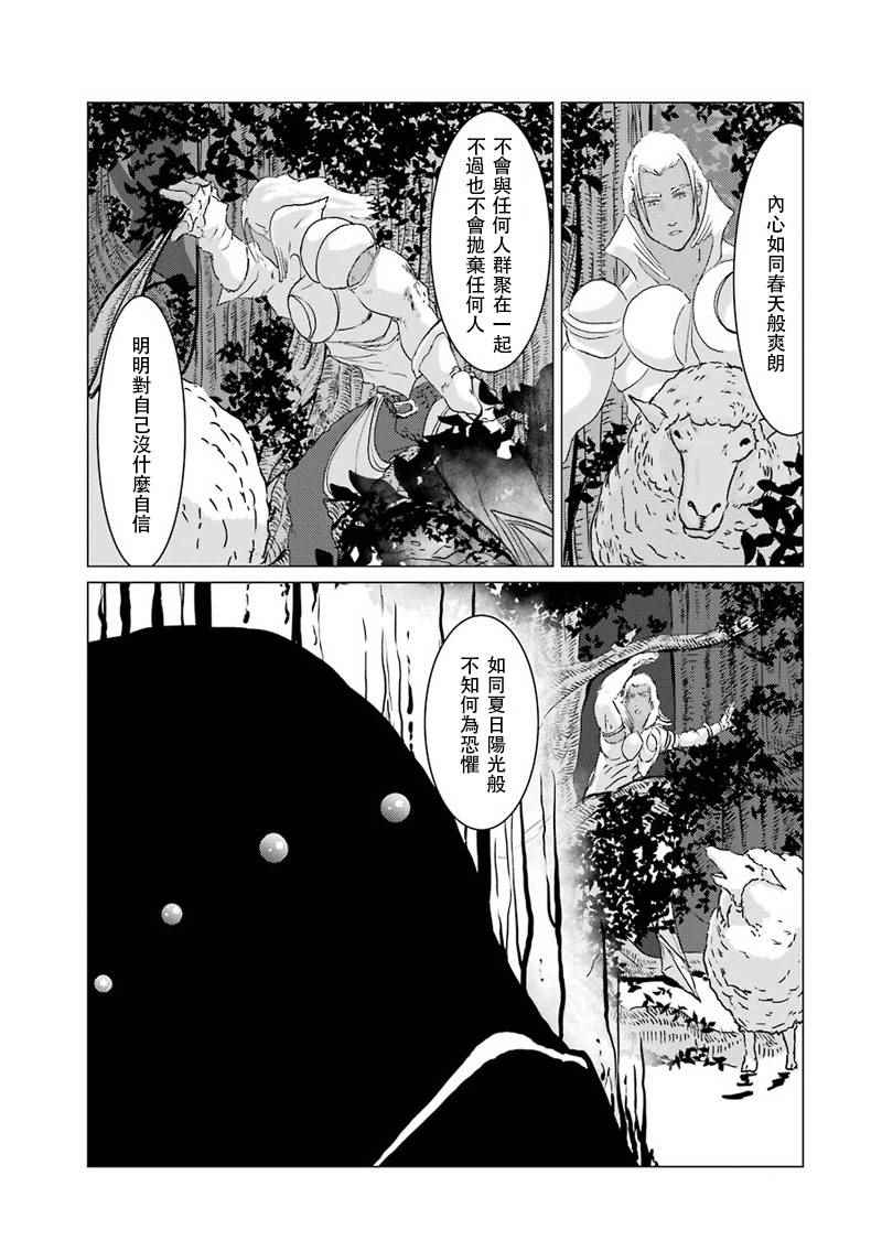 《El Shaddai ceta》漫画 016话