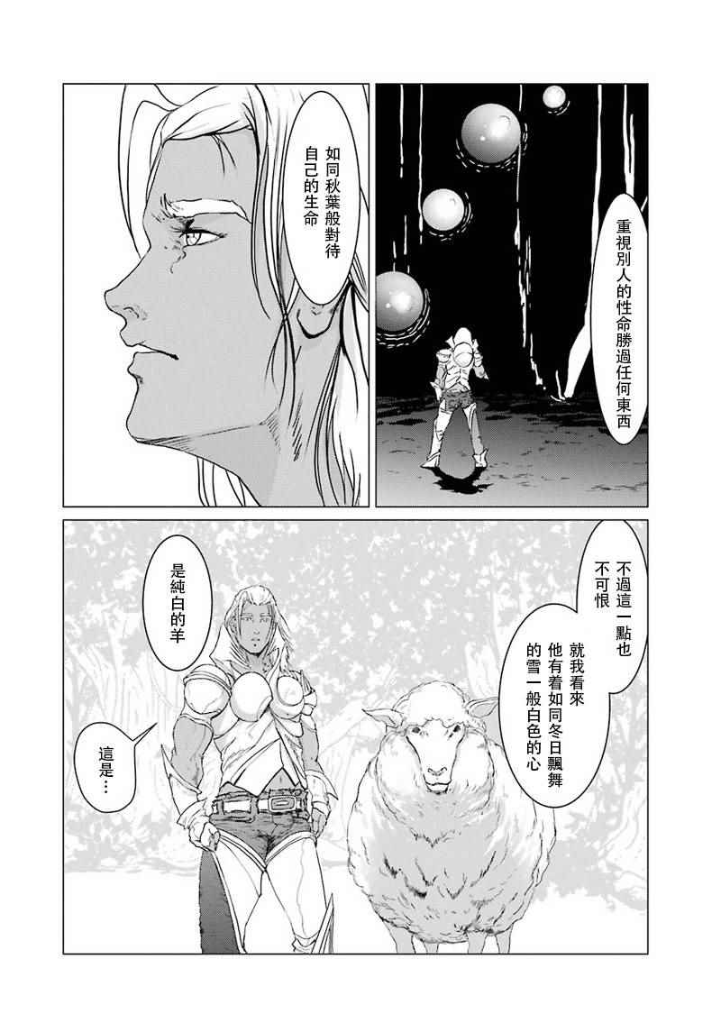 《El Shaddai ceta》漫画 016话