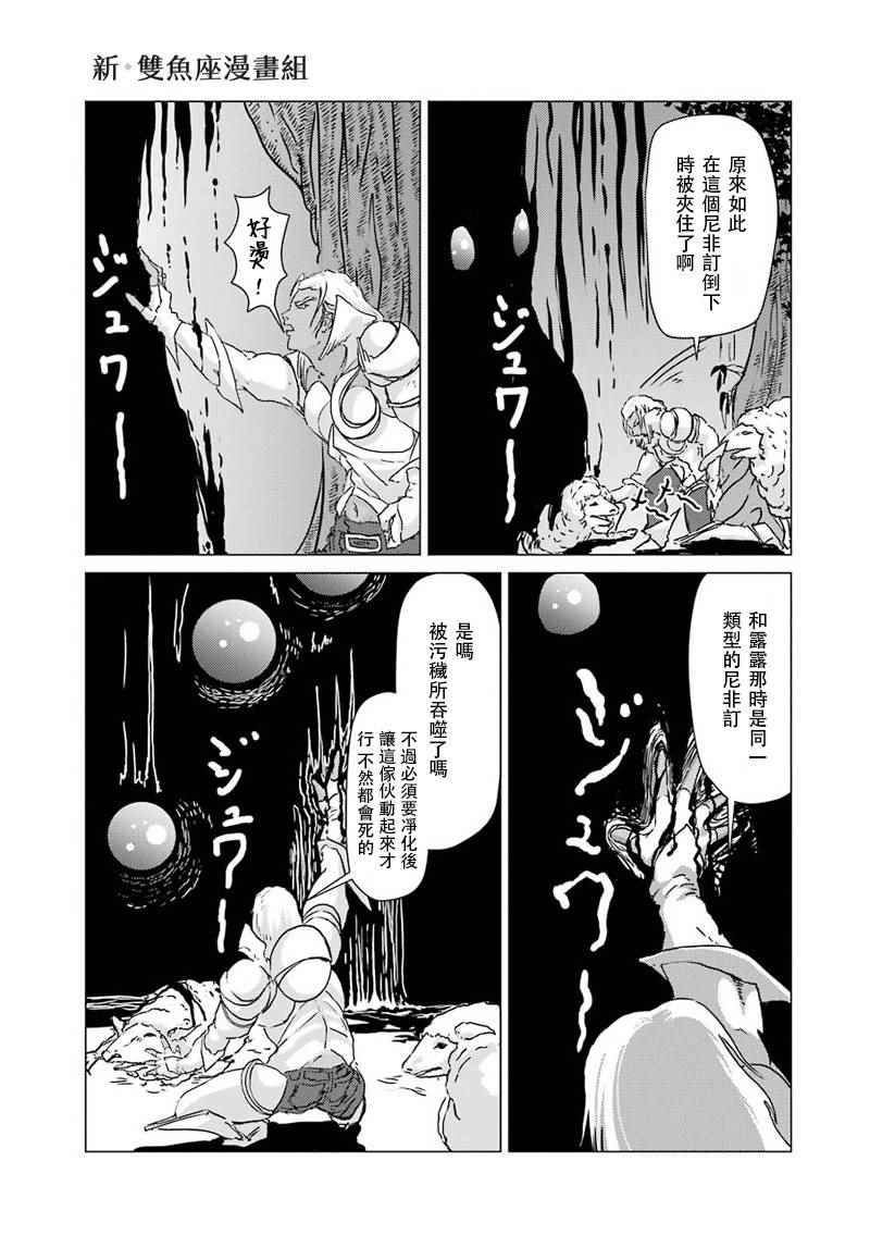 《El Shaddai ceta》漫画 016话