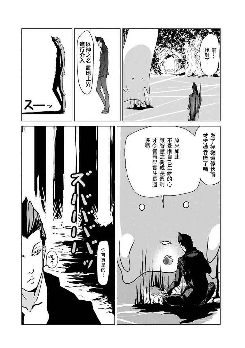 《El Shaddai ceta》漫画 016话