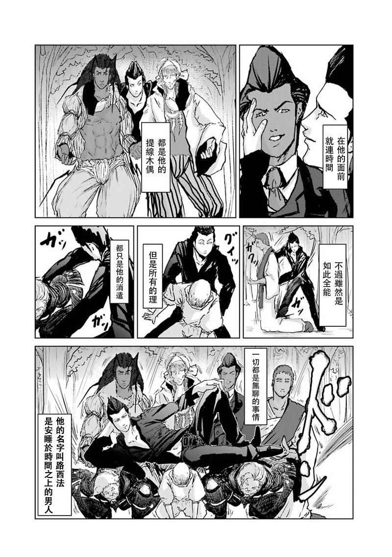 《El Shaddai ceta》漫画 016话