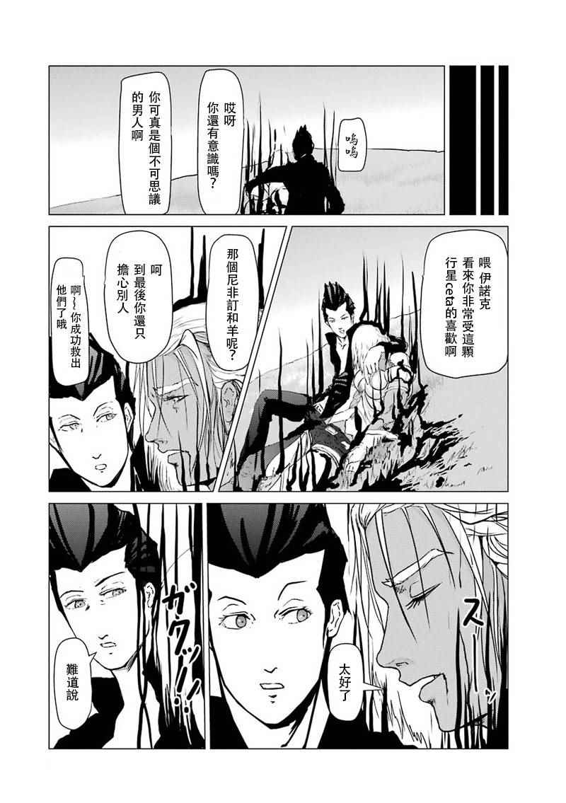 《El Shaddai ceta》漫画 016话