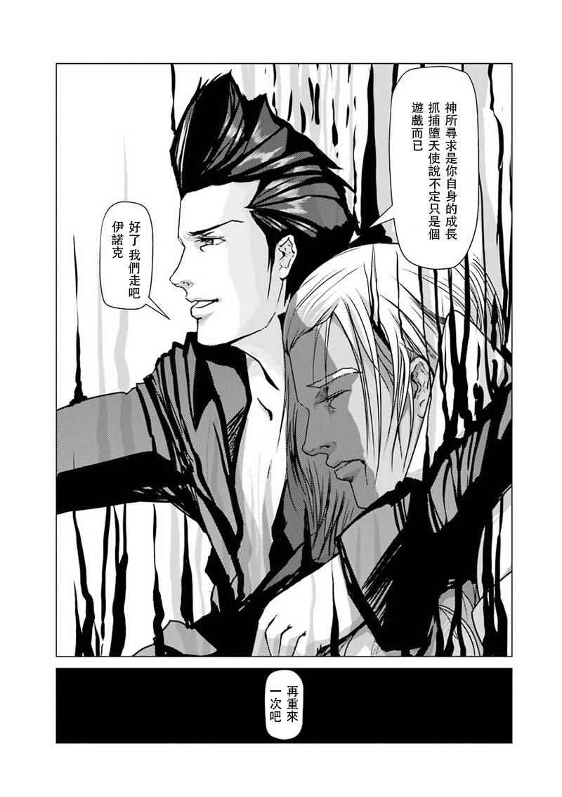 《El Shaddai ceta》漫画 016话