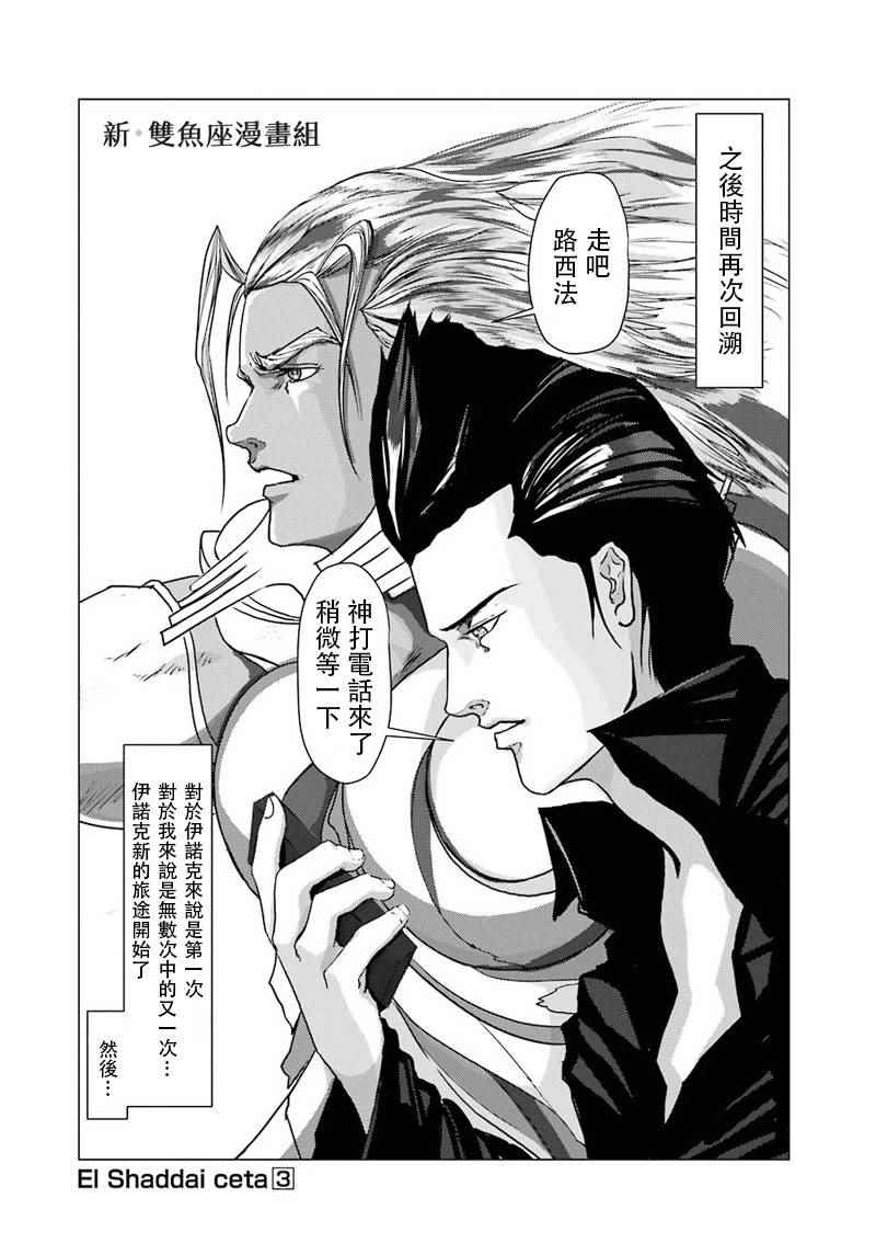 《El Shaddai ceta》漫画 016话