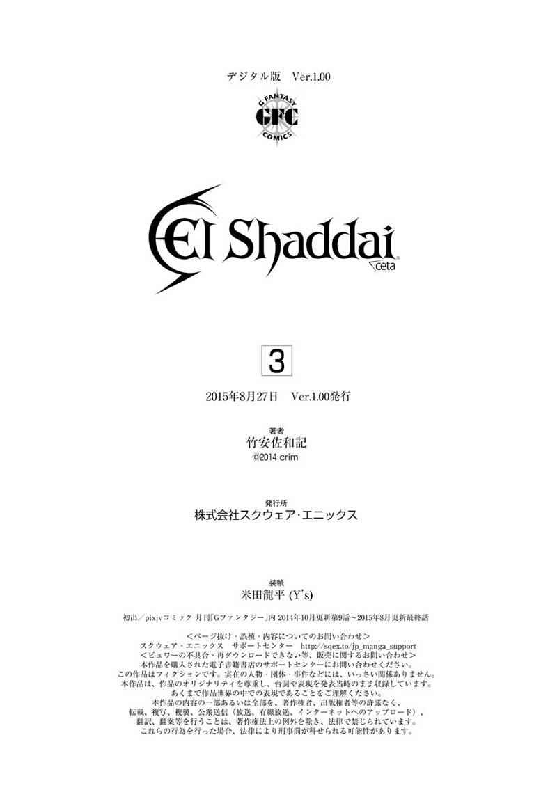 《El Shaddai ceta》漫画 016话