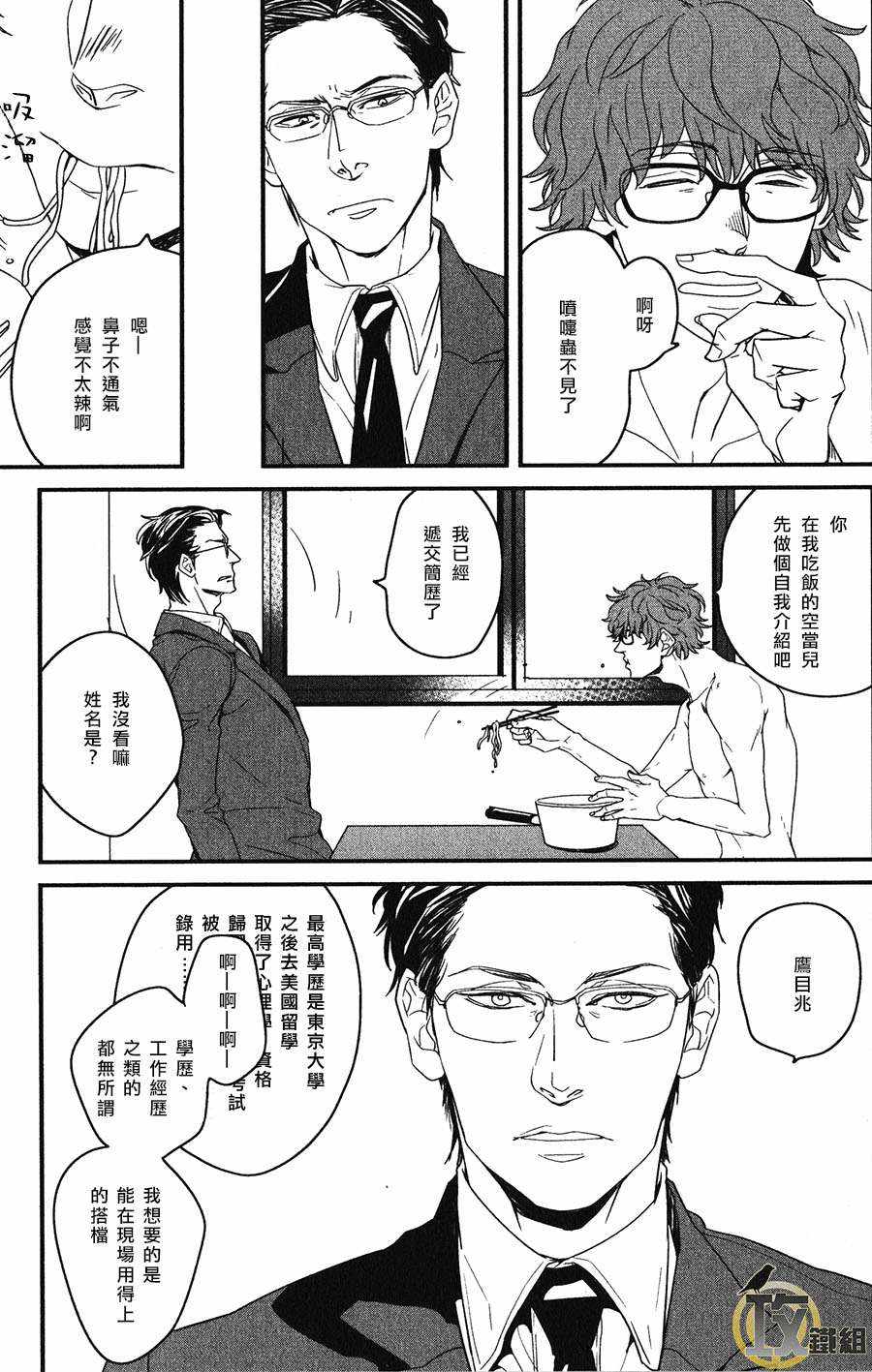 《nez》漫画 01话