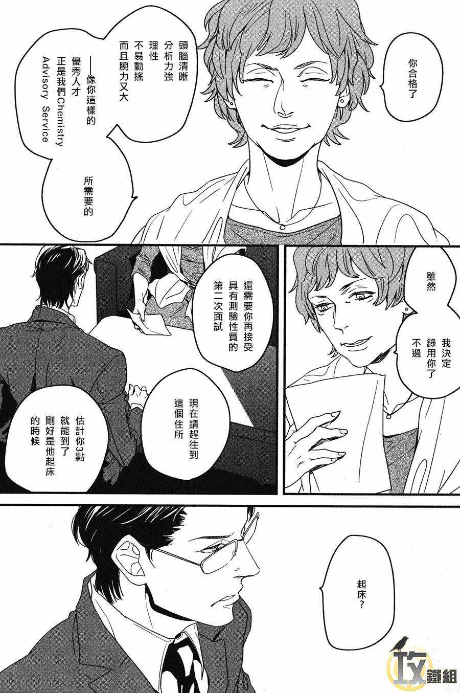 《nez》漫画 01话