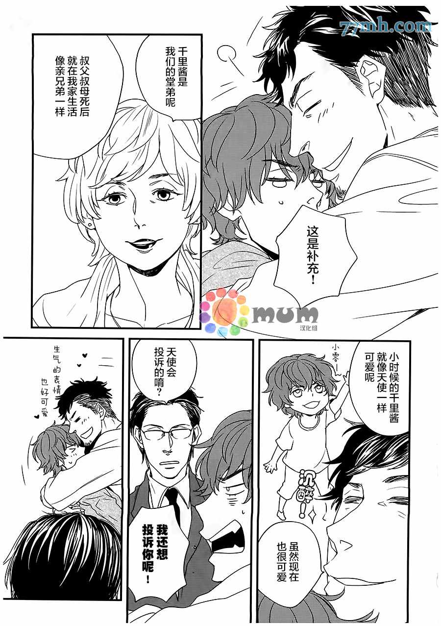 《nez》漫画 003话