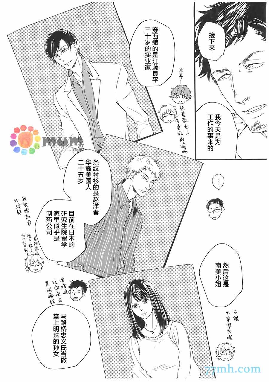 《nez》漫画 003话