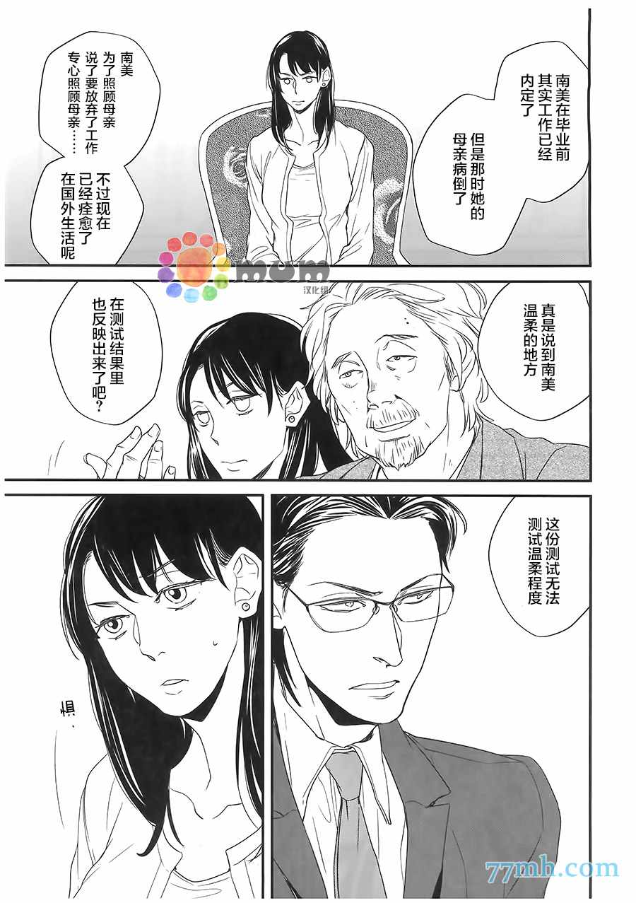 《nez》漫画 003话