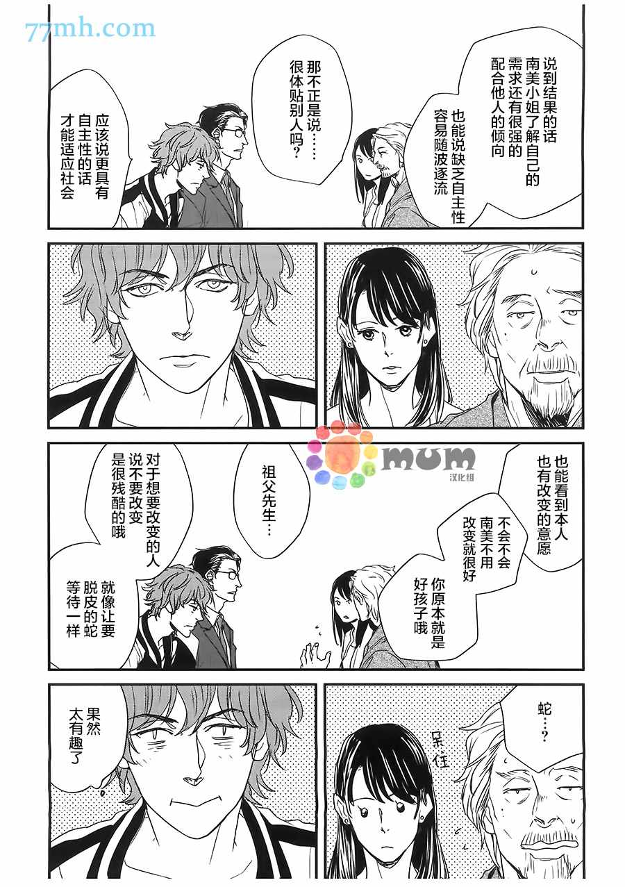 《nez》漫画 003话