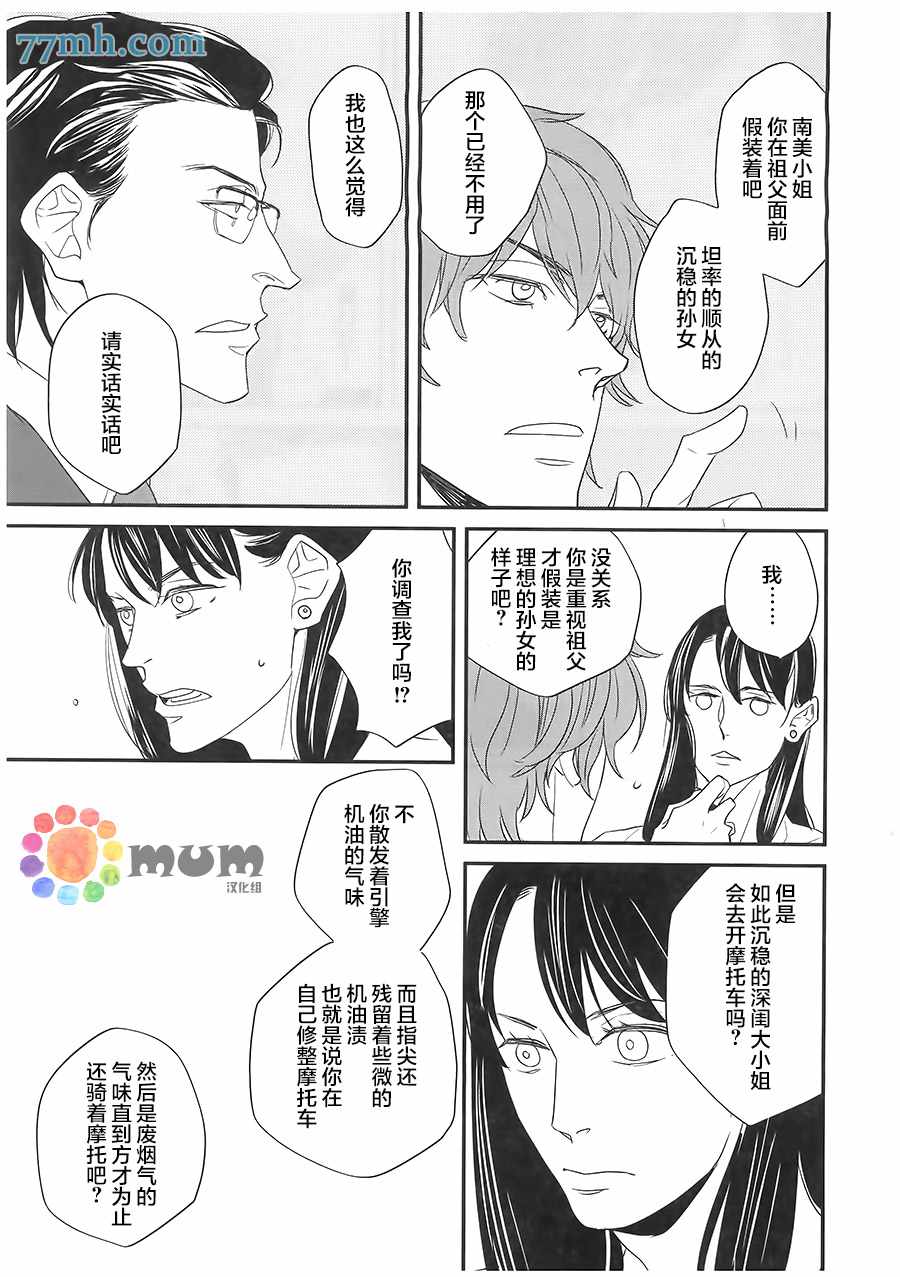 《nez》漫画 003话