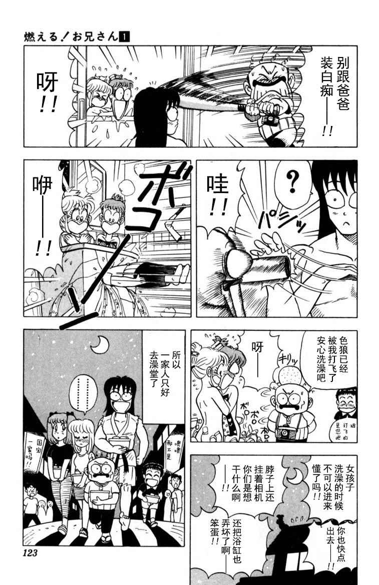 《燃烧吧！大哥》漫画 008话