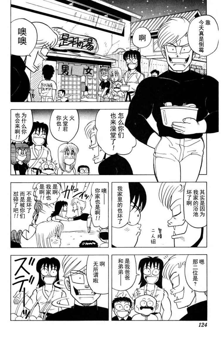 《燃烧吧！大哥》漫画 008话