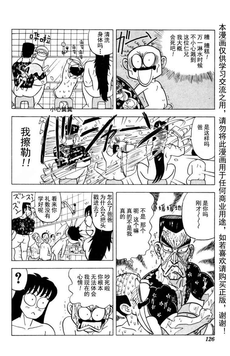 《燃烧吧！大哥》漫画 008话