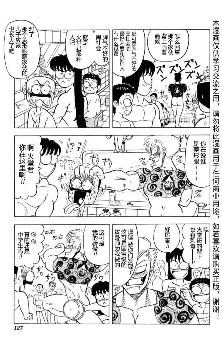 《燃烧吧！大哥》漫画 008话