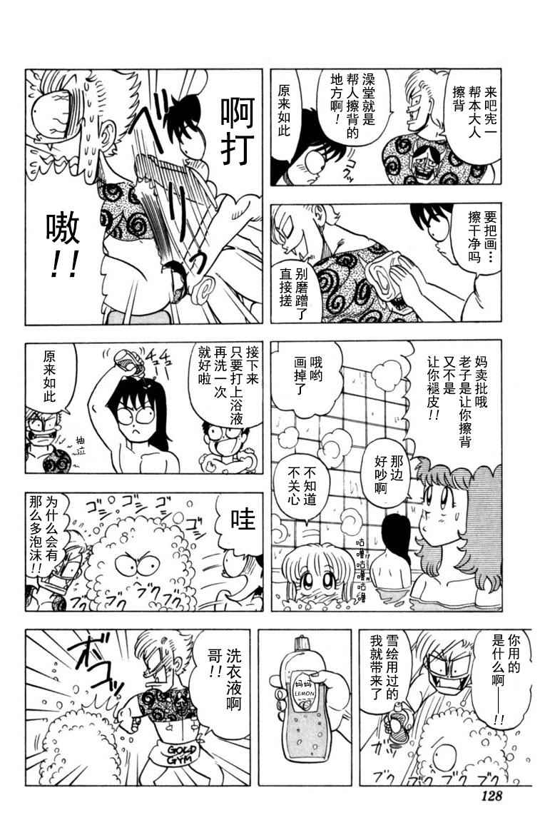 《燃烧吧！大哥》漫画 008话