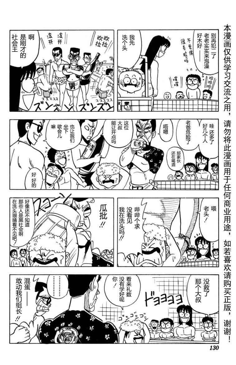 《燃烧吧！大哥》漫画 008话