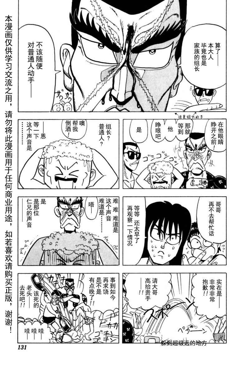 《燃烧吧！大哥》漫画 008话