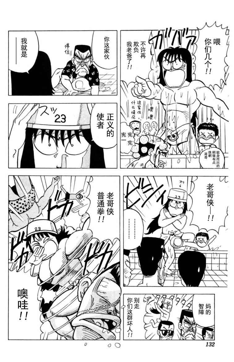 《燃烧吧！大哥》漫画 008话