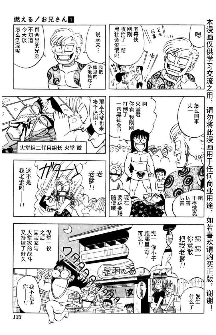 《燃烧吧！大哥》漫画 008话