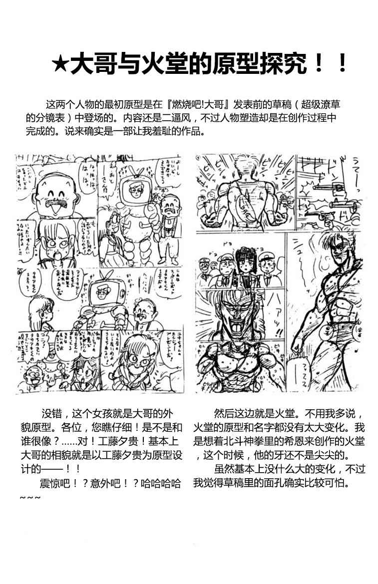 《燃烧吧！大哥》漫画 008话